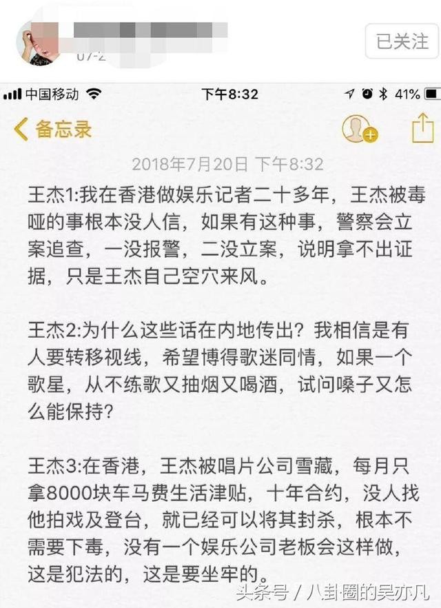 王杰嗓子毒害之谜毒哑事件真相 王杰终于说出谁下的毒？
