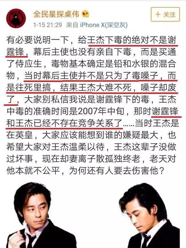 王杰嗓子毒害之谜毒哑事件真相 王杰终于说出谁下的毒？