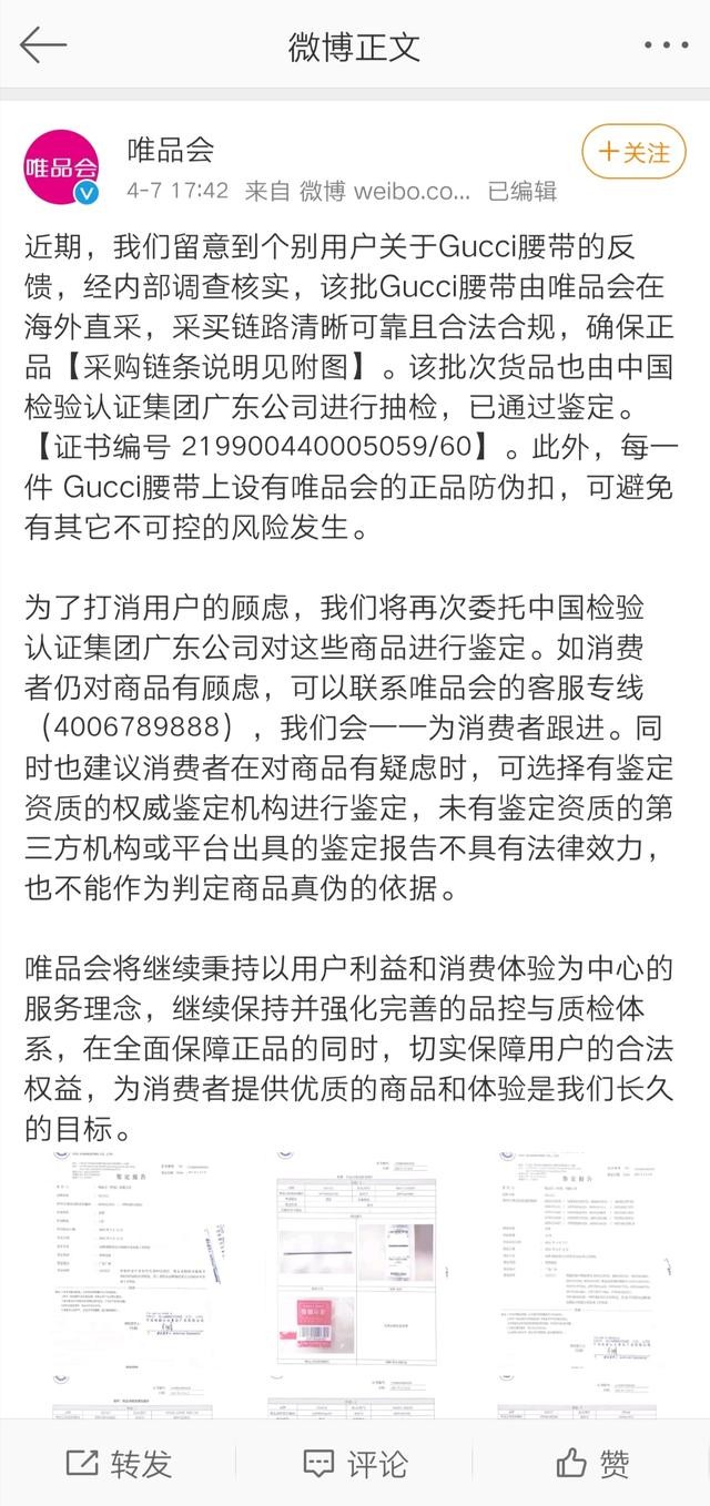 唯品会古驰皮带事件（唯品会回应Gucci皮带售假）(1)
