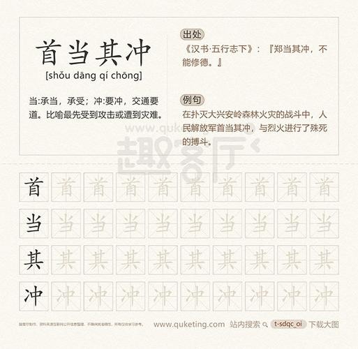 首当其冲的意思是冲在最前面吗（成语首当其冲意思是冲在最前面吗）