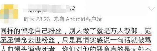 范丞丞悼念粉丝被diss(范丞丞因悼念粉丝上热搜)