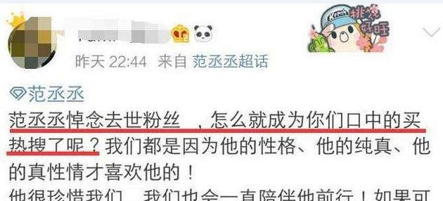 范丞丞悼念粉丝被diss(范丞丞因悼念粉丝上热搜)