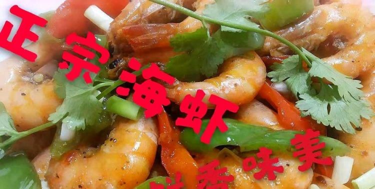 虾怎么炒好吃又简单的做法视频