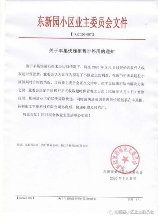 丰巢快递柜收费标准包括周末吗（丰巢收费遭反对）(1)