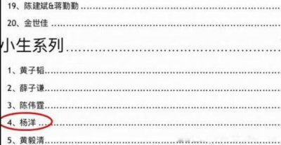 ​杨洋421事件内容 和女演员发生了什么事情