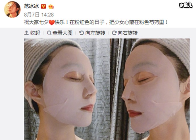 范冰冰发博晒七夕自拍