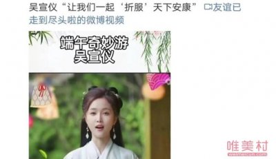 ​吴宣仪把祈福读成折福 被吐槽吴宣仪是九漏鱼
