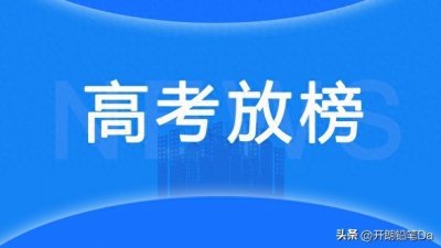 2024年清华和北大录取分数线是多少？附最低分数线