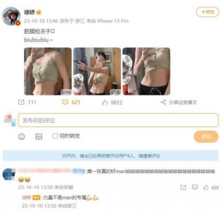 ​徐娇晒健身腹肌照：力量不是man的专属