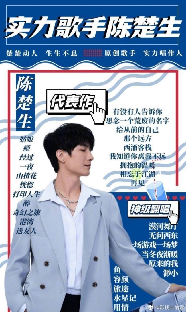 老干部风格 陈楚生与天天向上BGM的适配度完美贴切