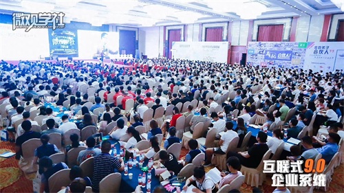 2019微观学社,发动互联引擎,培育创新人才