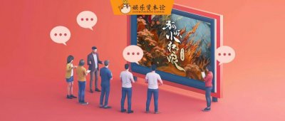 ​复盘《狐妖》困局：一步是先烈，半步是先驱