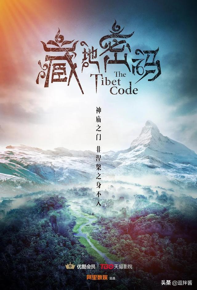 藏地密码电视剧为何只拍了八集(藏地密码又是一部毁经典的网剧)(1)