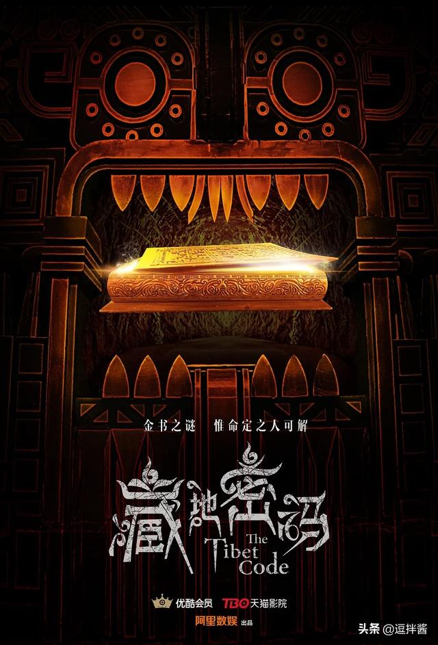 藏地密码电视剧为何只拍了八集(藏地密码又是一部毁经典的网剧)(4)