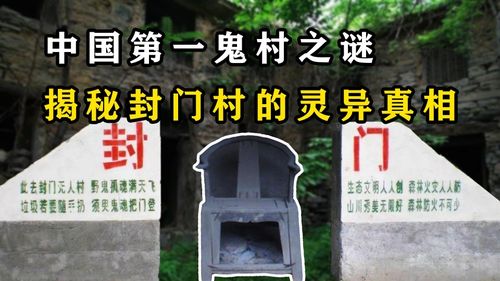 焦作封门村灵异事件,封门村1963事件是真的吗,本文共(5202字) 焦作封门村灵异事件,封门村1963事件是真的吗,本文共(5202字)