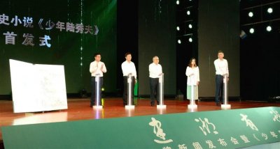 ​《少年陆秀夫》盐城首发，深情讲述一代忠烈的成长故事