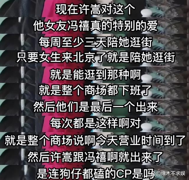许嵩冯禧疑分手了？ 冯禧已删与许嵩同款，疑似与张靓颖有关