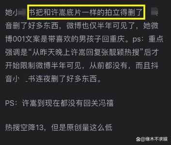 ​许嵩冯禧疑分手了？ 冯禧已删与许嵩同款，疑似与张靓颖有关