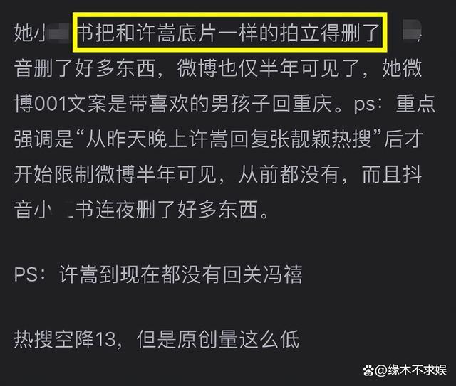 许嵩冯禧疑分手了？ 冯禧已删与许嵩同款，疑似与张靓颖有关