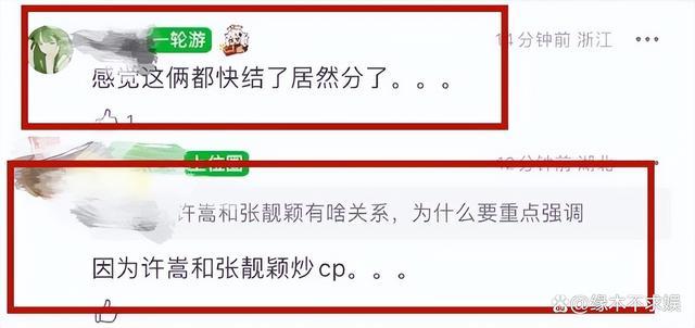 许嵩冯禧疑分手了？ 冯禧已删与许嵩同款，疑似与张靓颖有关