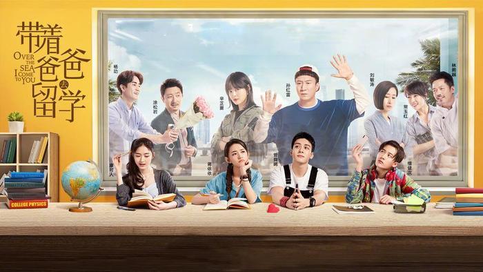 《带着爸爸去留学》辛芷蕾演的小后妈讨喜！楚文博家人去楼空