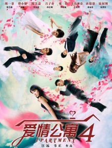 ​《爱情公寓5》上星卫视定档，见证中国最后一部情景喜剧的结束！