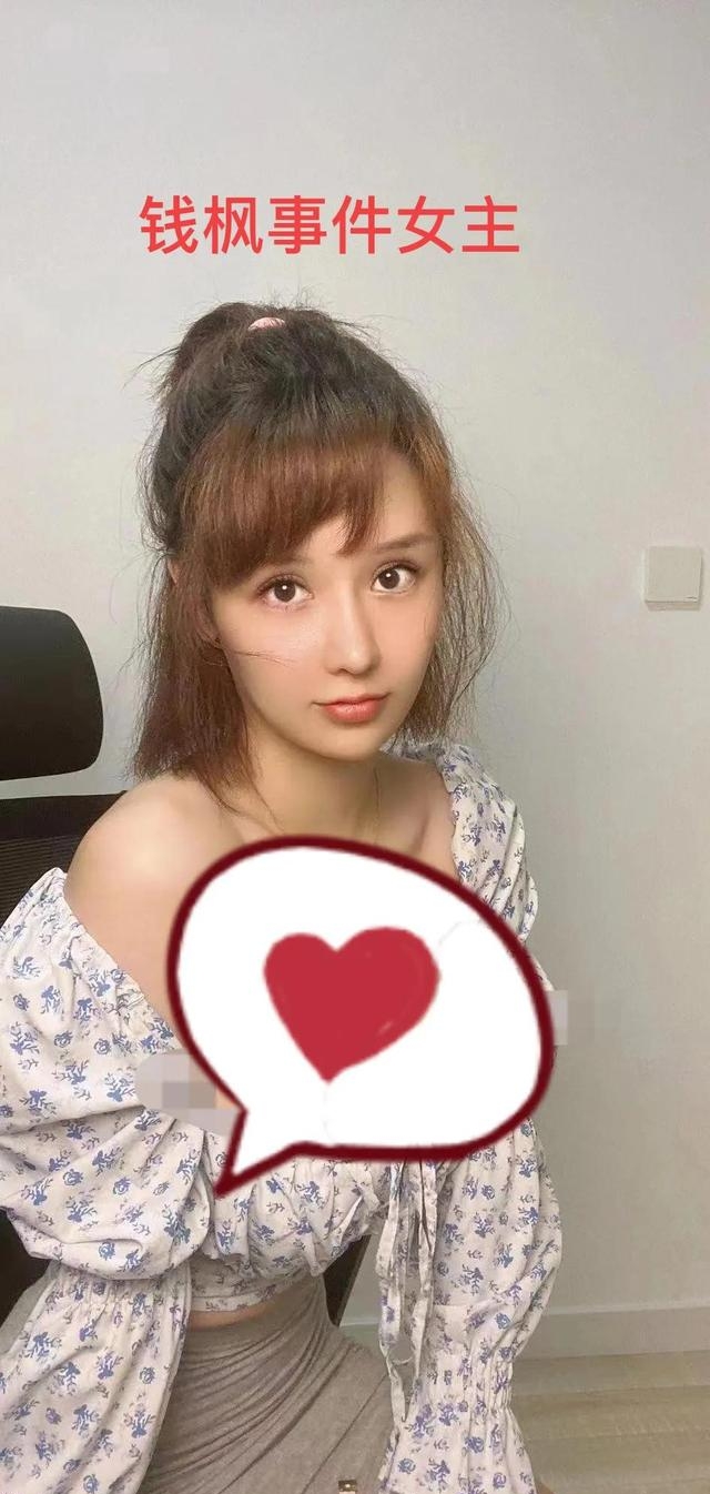 钱枫事件女主角(钱枫事件女主角视频) 钱枫 女主角 第5张