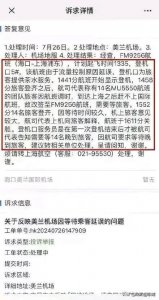 ​白忙活！东航误机事件后续：旅客收到退款，网友吐槽“白忙活”