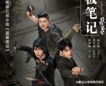 ​《盗墓笔记》真正的大结局是什么？