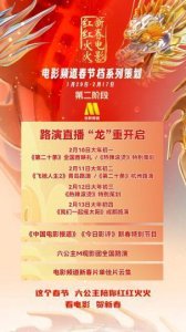 ​回归电影联结观众 电影频道全媒体助力春节档电影市场