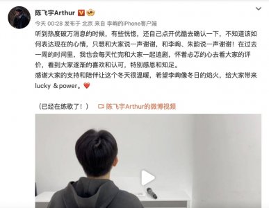 ​新剧热度破万陈飞宇发博感谢 希望给大家带来lucky ＆power