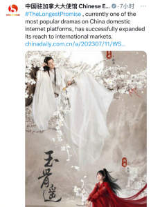 ​中国驻加拿大大使馆推荐玉骨遥