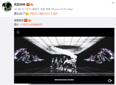 ​好人缘！黄磊为张艺兴新歌面纱打call