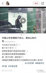 ​许嵩冯禧曾一起逛街买鞋 路人赞“郎才女貌”