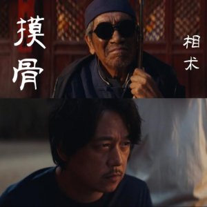 ​《鬼吹灯》陈瞎子的奇门遁甲靠谱吗？他为何救胡八一？