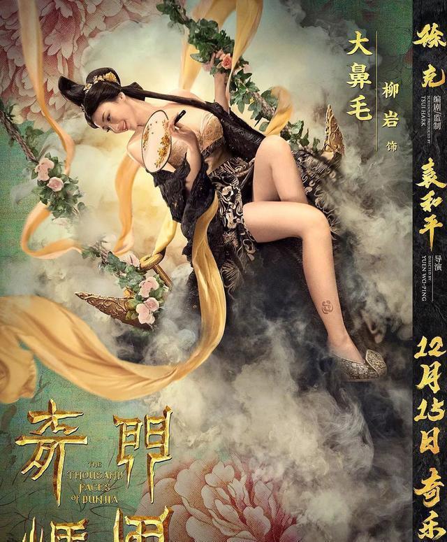 徐克袁和平整了个烂尾电影,奇门遁甲