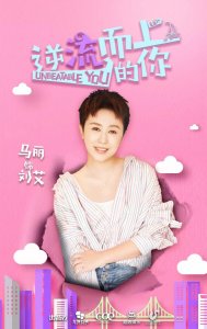 ​《逆流而上的你》全阵容首曝光 黄梦莹出演高蜜