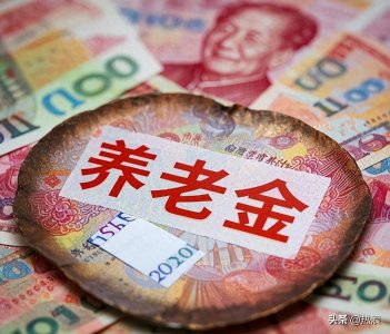 ​养老金全国统筹即将试运行：3.6亿退休者的钱袋子迎来历史性变局