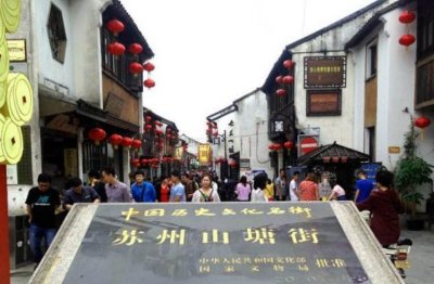 ​苏州七里山塘街