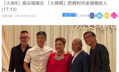 ​吴志雄老婆个人资料(新娘手腕戴满黄金镯子太奢侈)