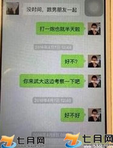 武大王敏学与40多个女生开房滚床单裸体照露骨大尺度聊天记录截图