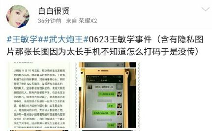 武大王敏学与40多个女生开房滚床单裸体照露骨大尺度聊天记录截图