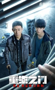 ​韩国确认买入张译王俊凯主演网剧《重生之门》播出版权