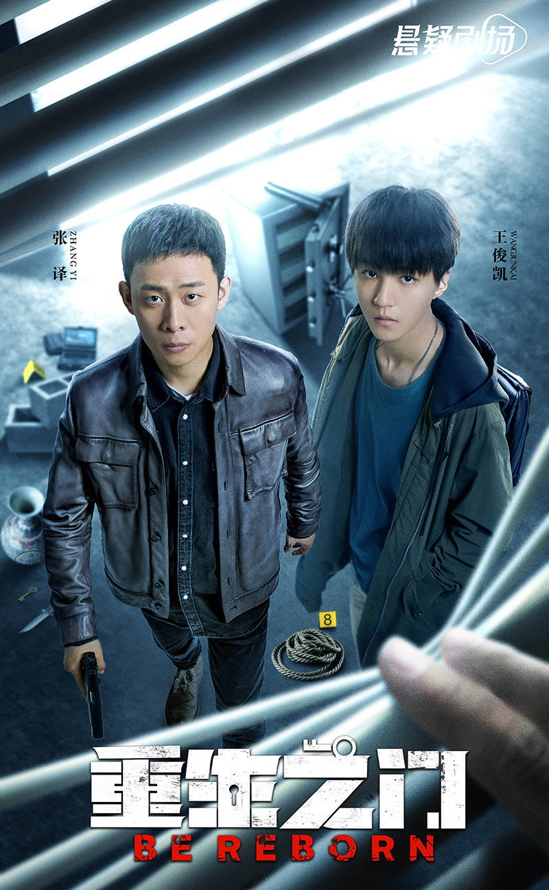 韩国确认买入张译王俊凯主演网剧《重生之门》播出版权(图1)