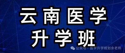 ​北京中医药大学招生计划以及各省各专业录取分数线