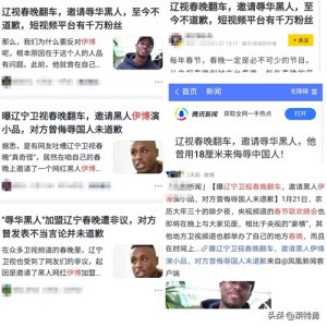 ​来自索马里的伊博，“一直未道歉”，却连续两年上春晚？