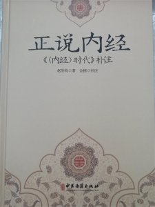 ​【医经钩考】《黄帝内经》成书于何时？（修订稿）
