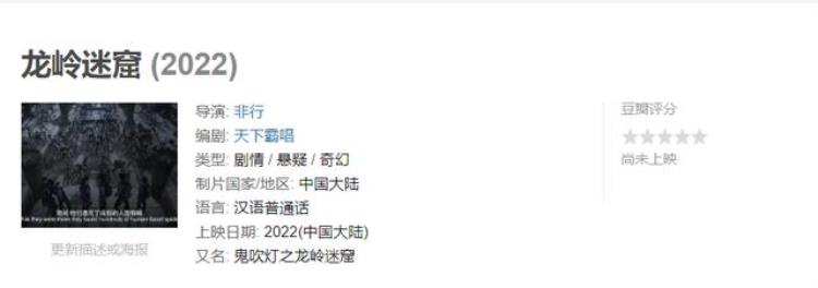 潘粤明演胡八一张雨绮演雪莉杨鬼吹灯原班人马为何那么难