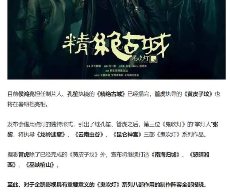 潘粤明演胡八一张雨绮演雪莉杨鬼吹灯原班人马为何那么难