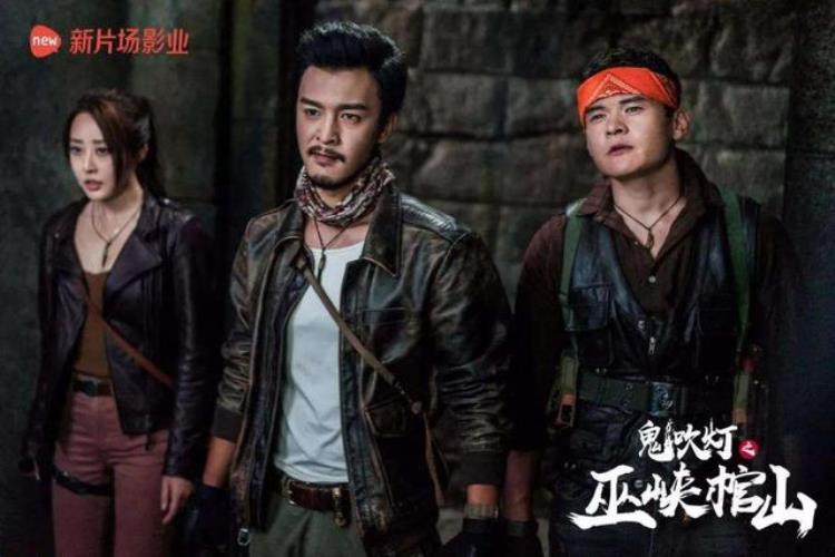 潘粤明演胡八一张雨绮演雪莉杨鬼吹灯原班人马为何那么难